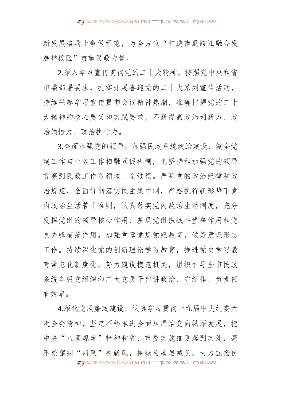 2022年全市民政工作要点[2].docx_第2页