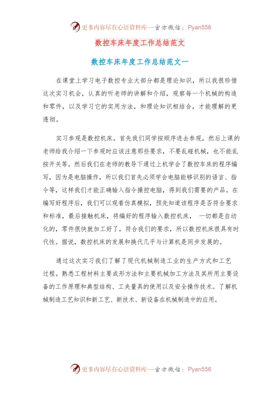 (3篇)数控车床年度工作总结范文.docx_第1页