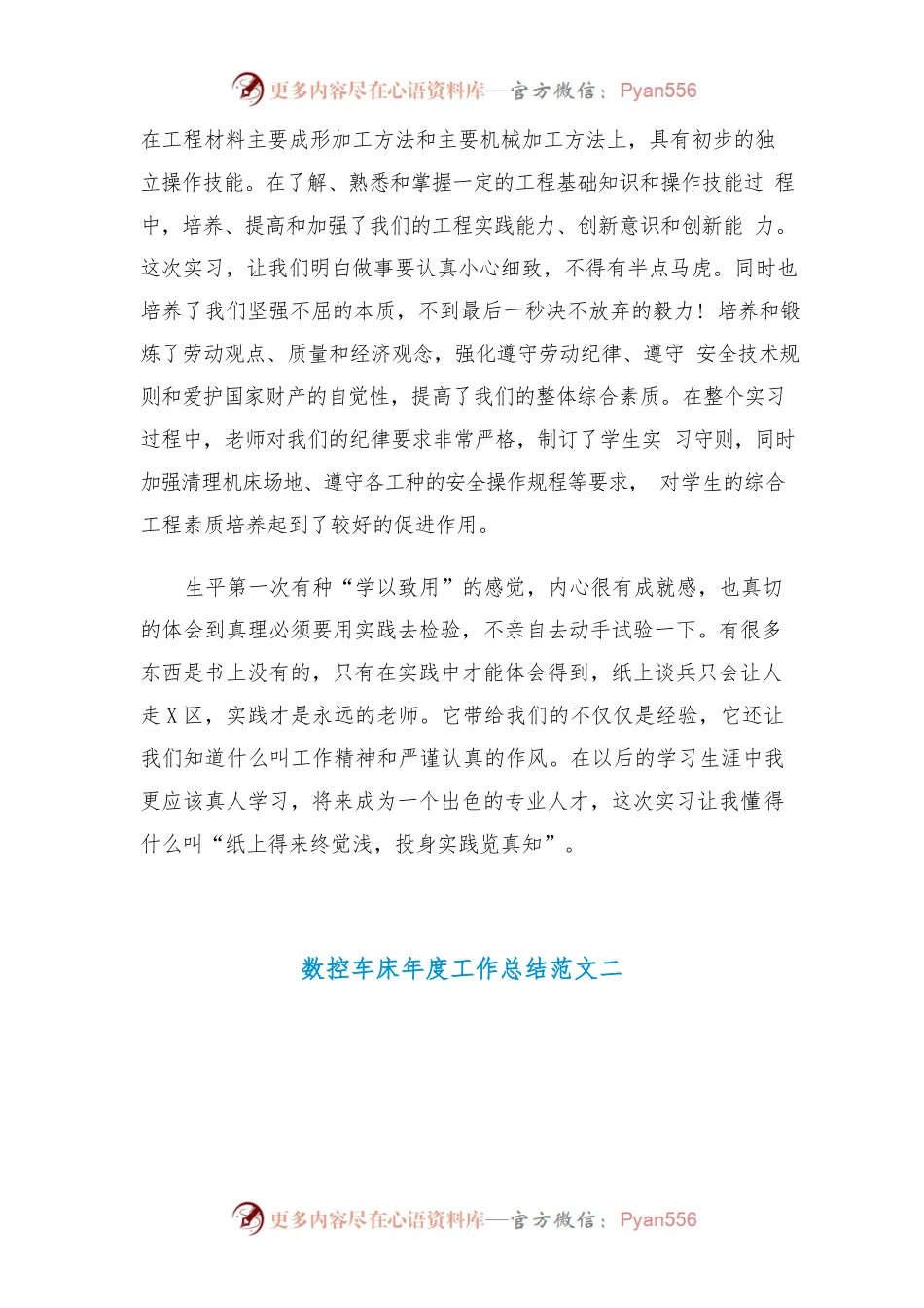 (3篇)数控车床年度工作总结范文.docx_第2页