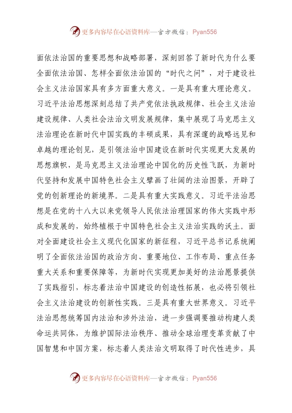 2021年人大常委会党组扩大会议上的讲话.docx_第2页