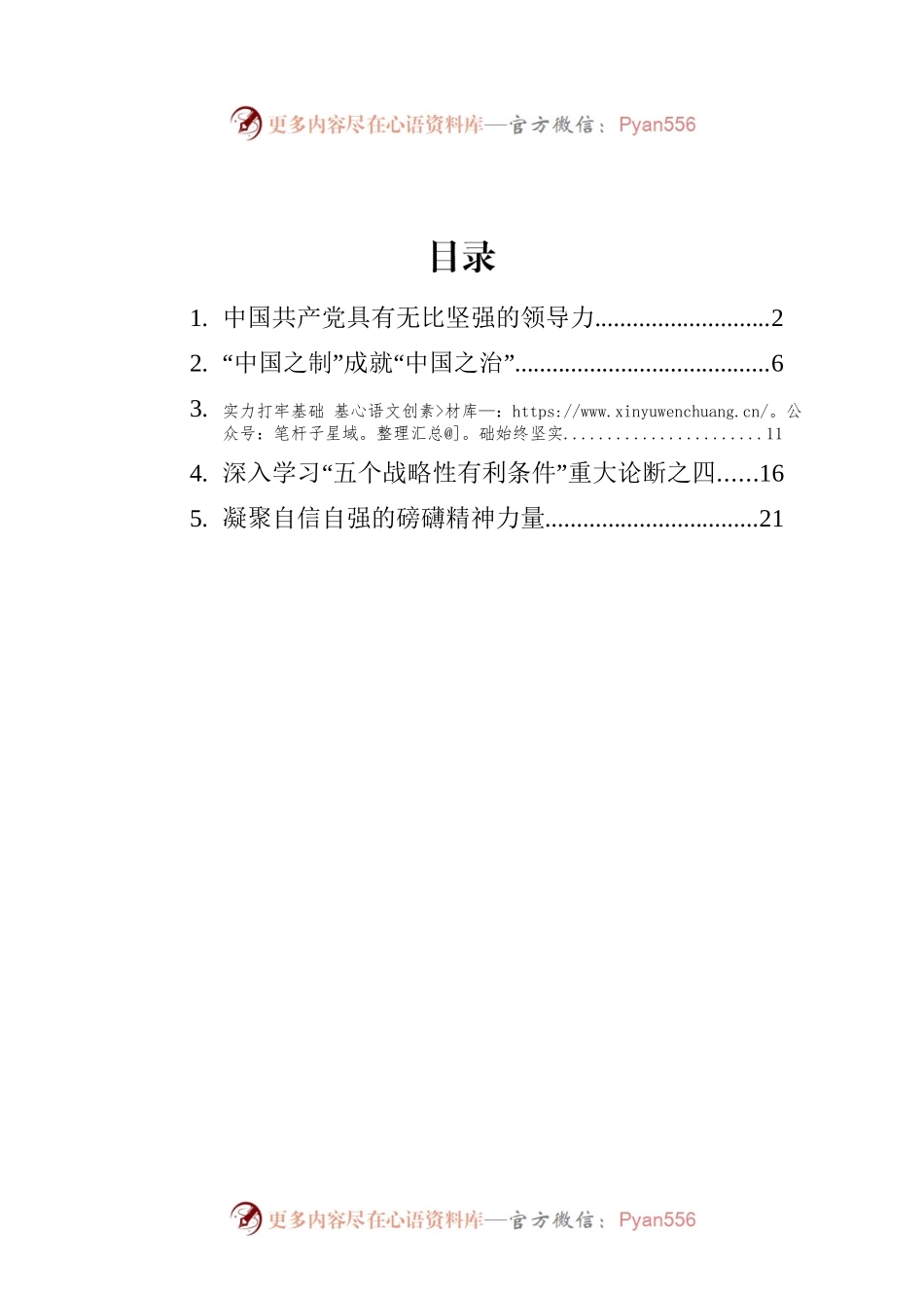 2022年深入学习“五个战略性有利条件”重大论断汇编（5篇）.docx_第1页