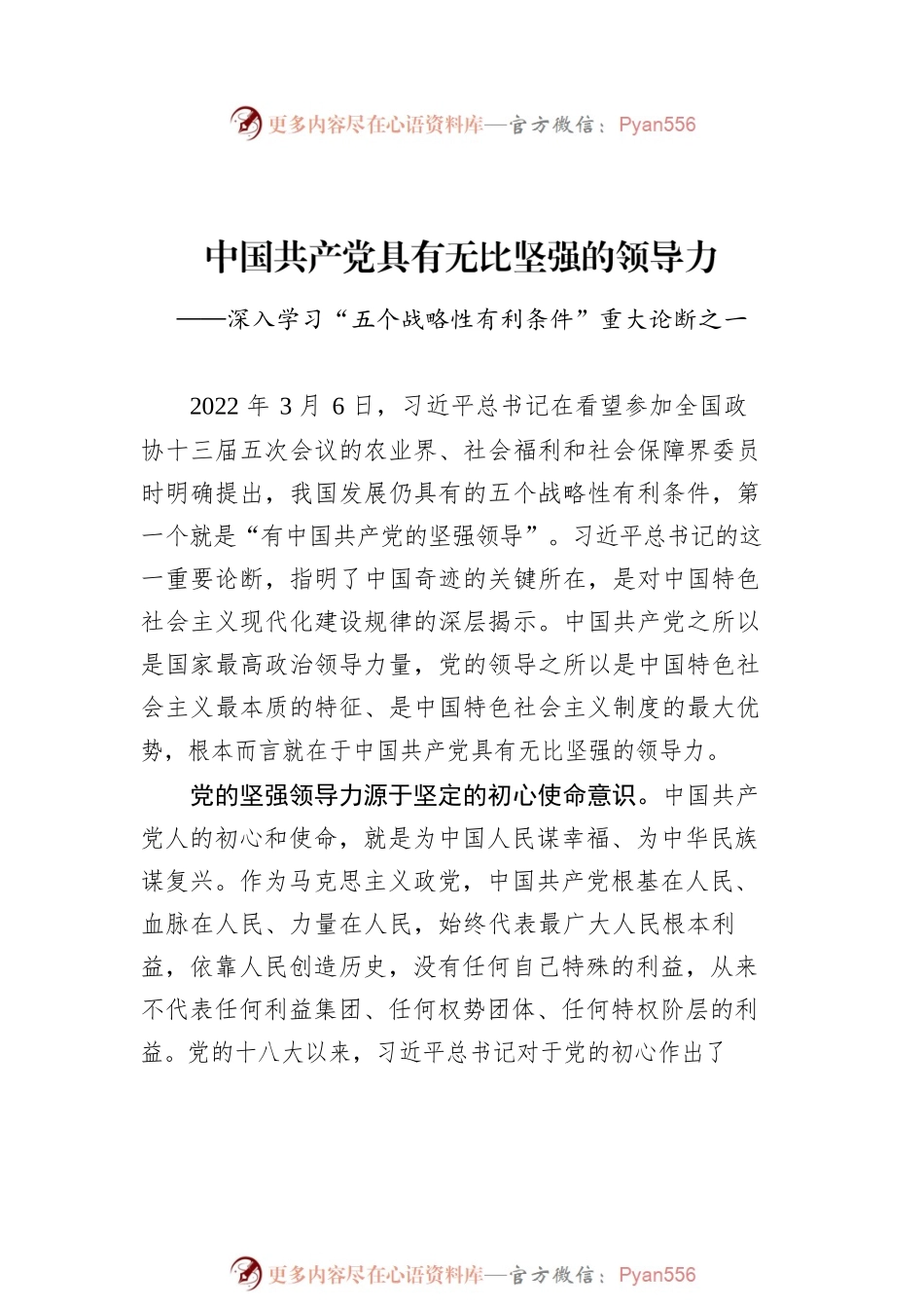 2022年深入学习“五个战略性有利条件”重大论断汇编（5篇）.docx_第2页