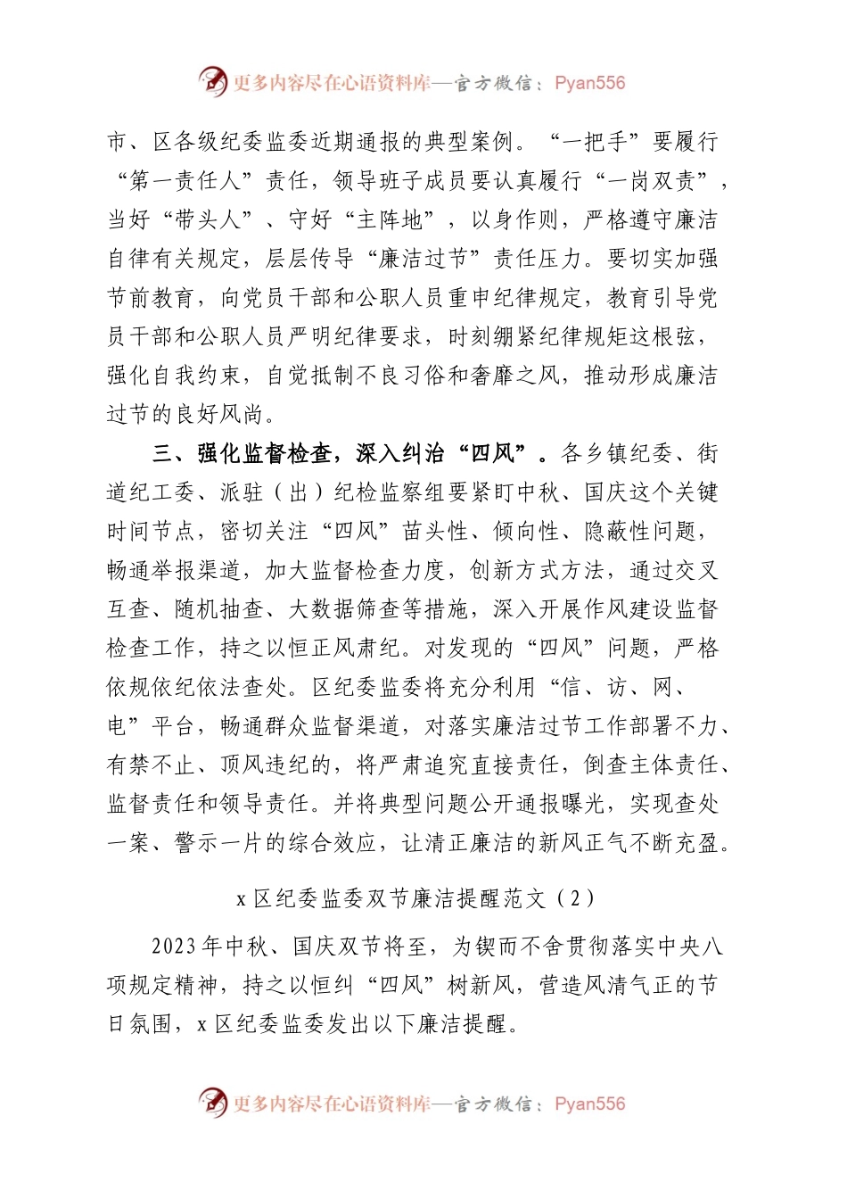 2023年中秋节国庆节廉洁自律提醒廉洁过节通知8篇.docx_第2页