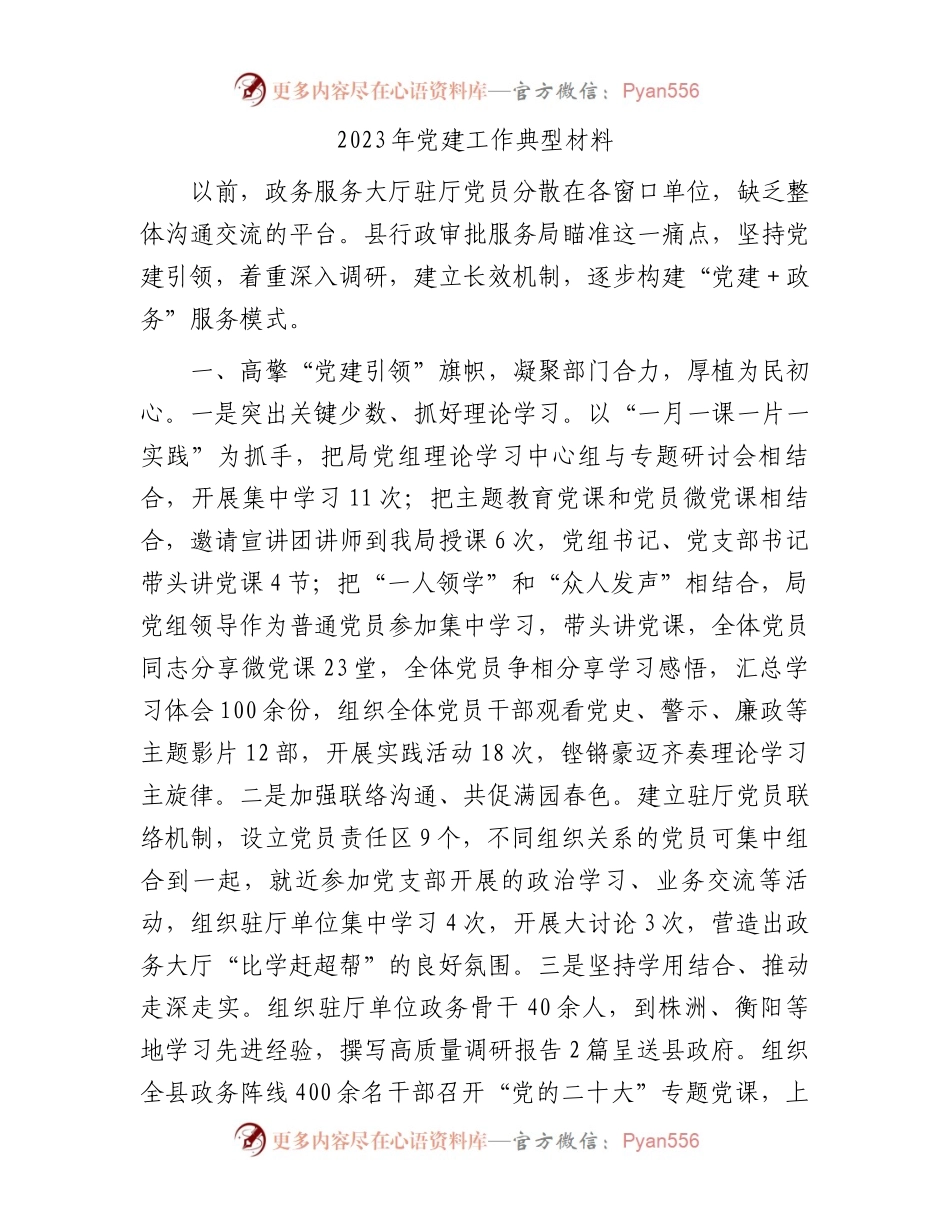 2023年党建工作典型材料.docx_第1页