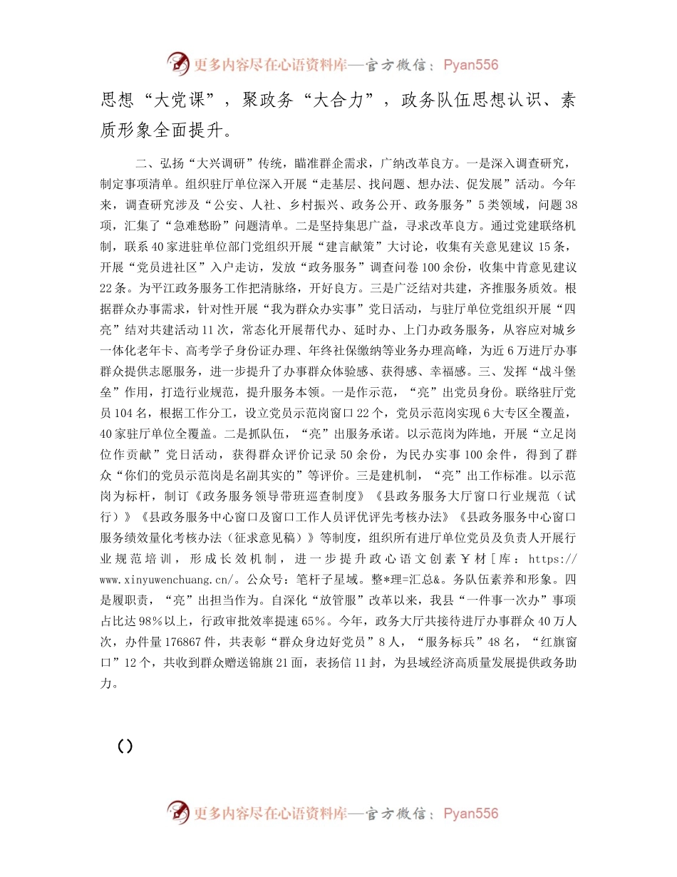 2023年党建工作典型材料.docx_第2页