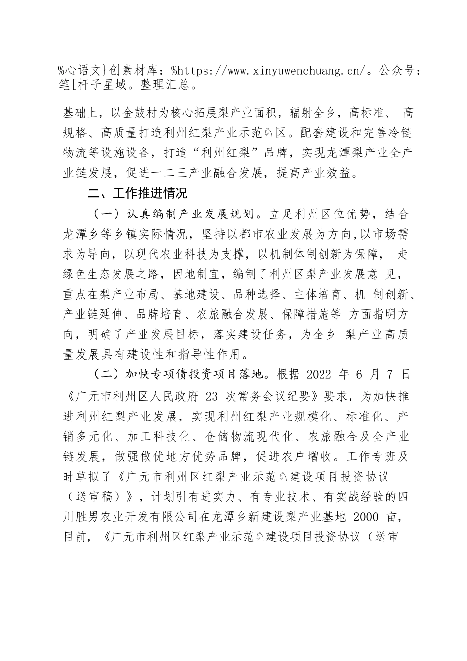 2022年利州红梨产业发展及工作推进情况的报告.docx_第2页