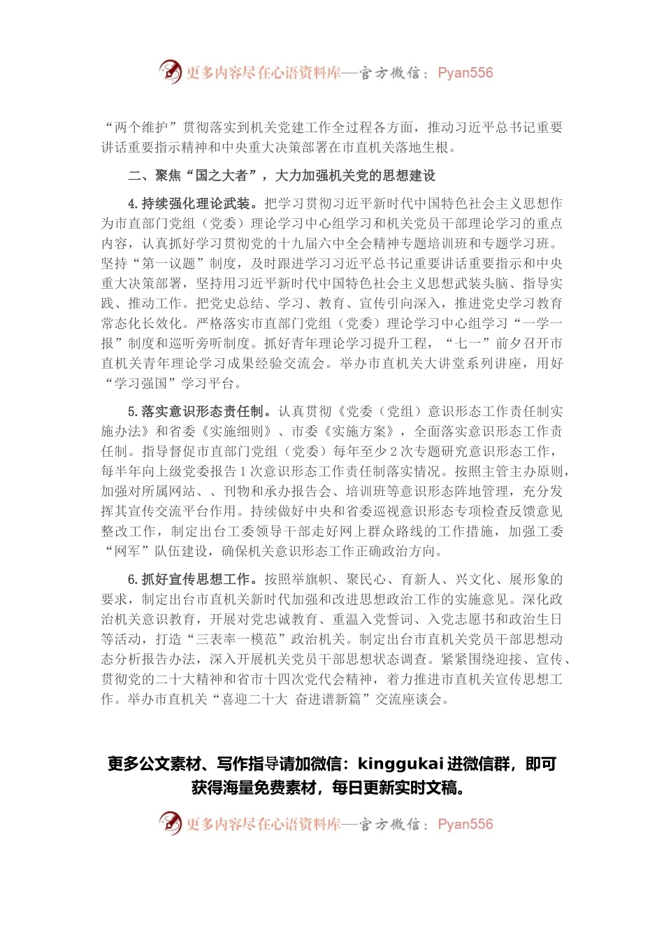 2022年市直机关党建工作重点.docx_第2页