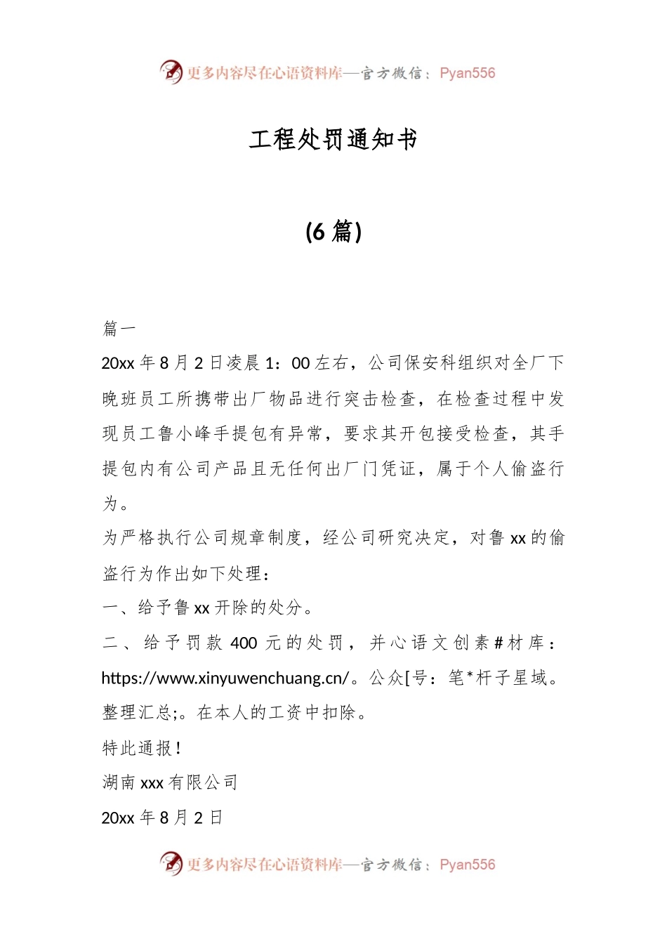 (6篇)工程处罚通知书.docx_第1页