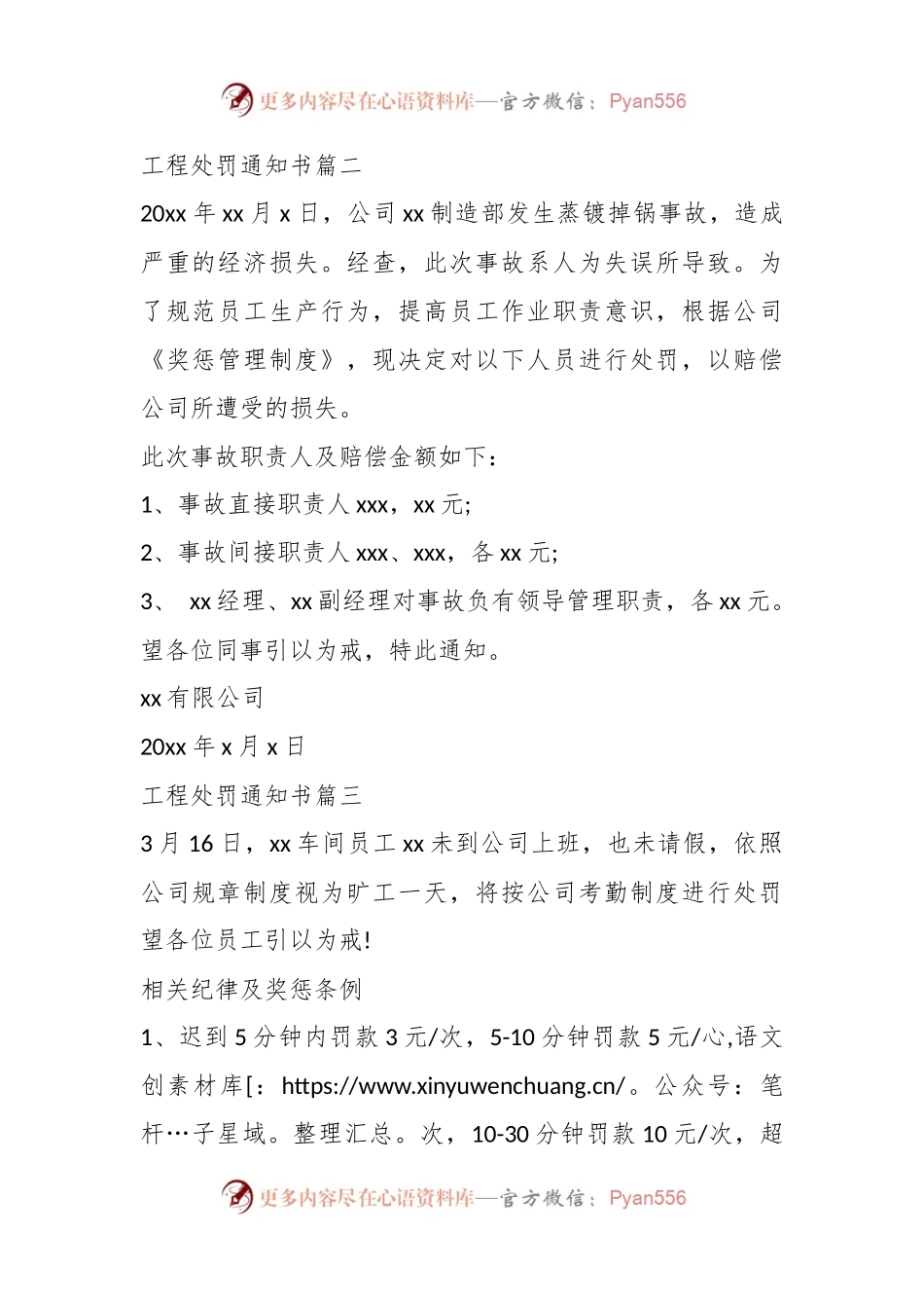 (6篇)工程处罚通知书.docx_第2页