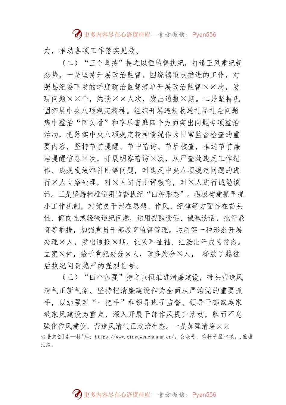 2022年度推动落实党风廉政建设主体责任述责述廉报告.docx_第2页