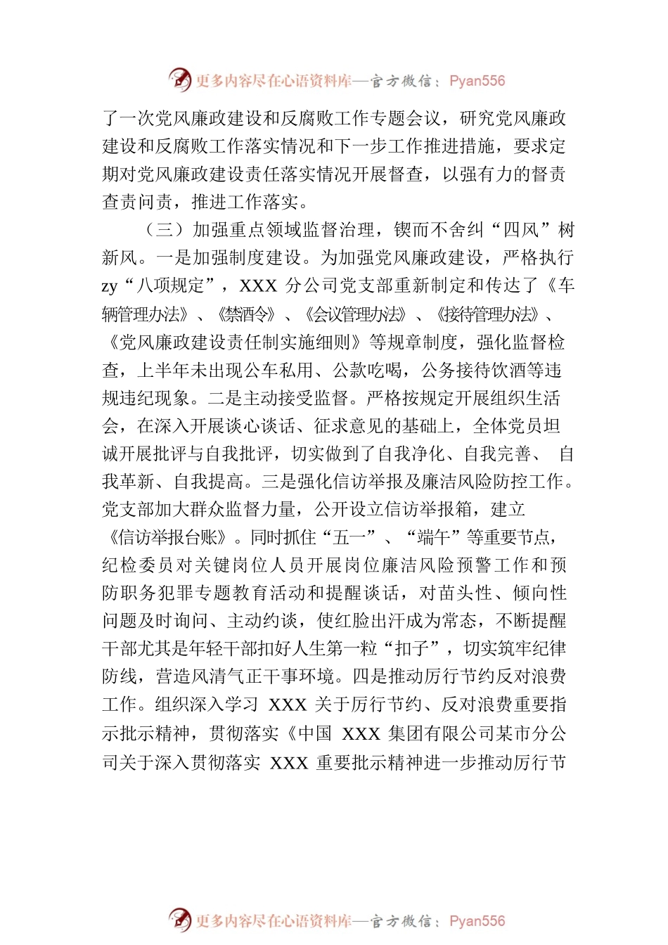 2023年上半年某区分公司纪检监察工作总结.docx_第2页