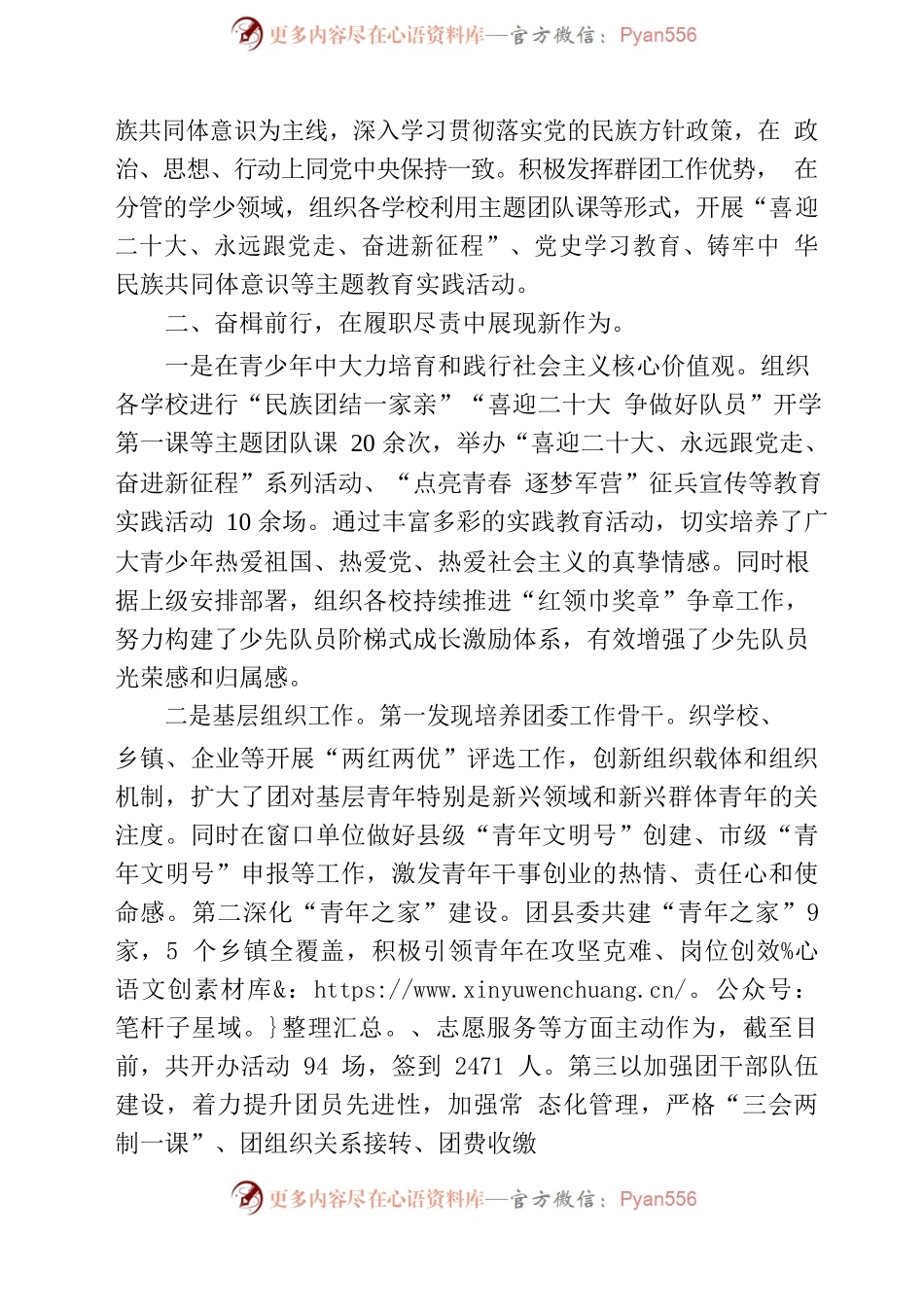 2022年团县委副书记述职述廉述学报告.docx_第2页