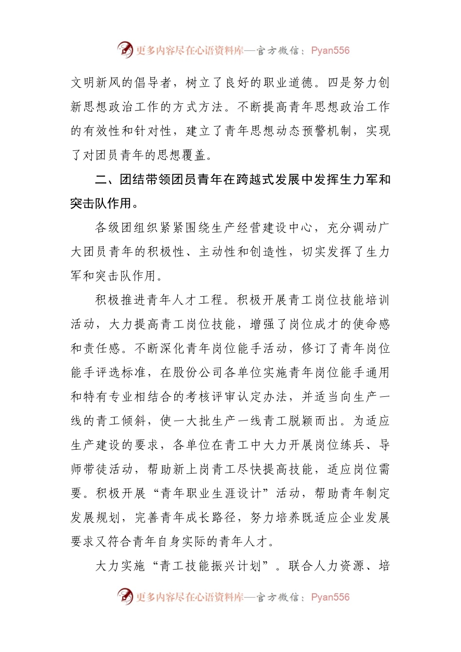 2021年XX公司共青团工作总结及2022年工作思路(002).docx_第2页