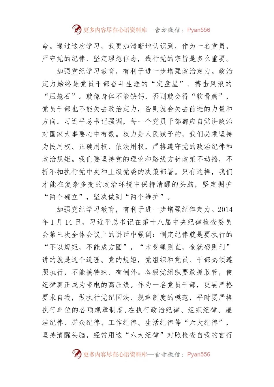 (10篇)党纪学习教育学习心得汇编（水资源、民政、粮食储备、储备物资管理、救助、水利）.docx_第2页