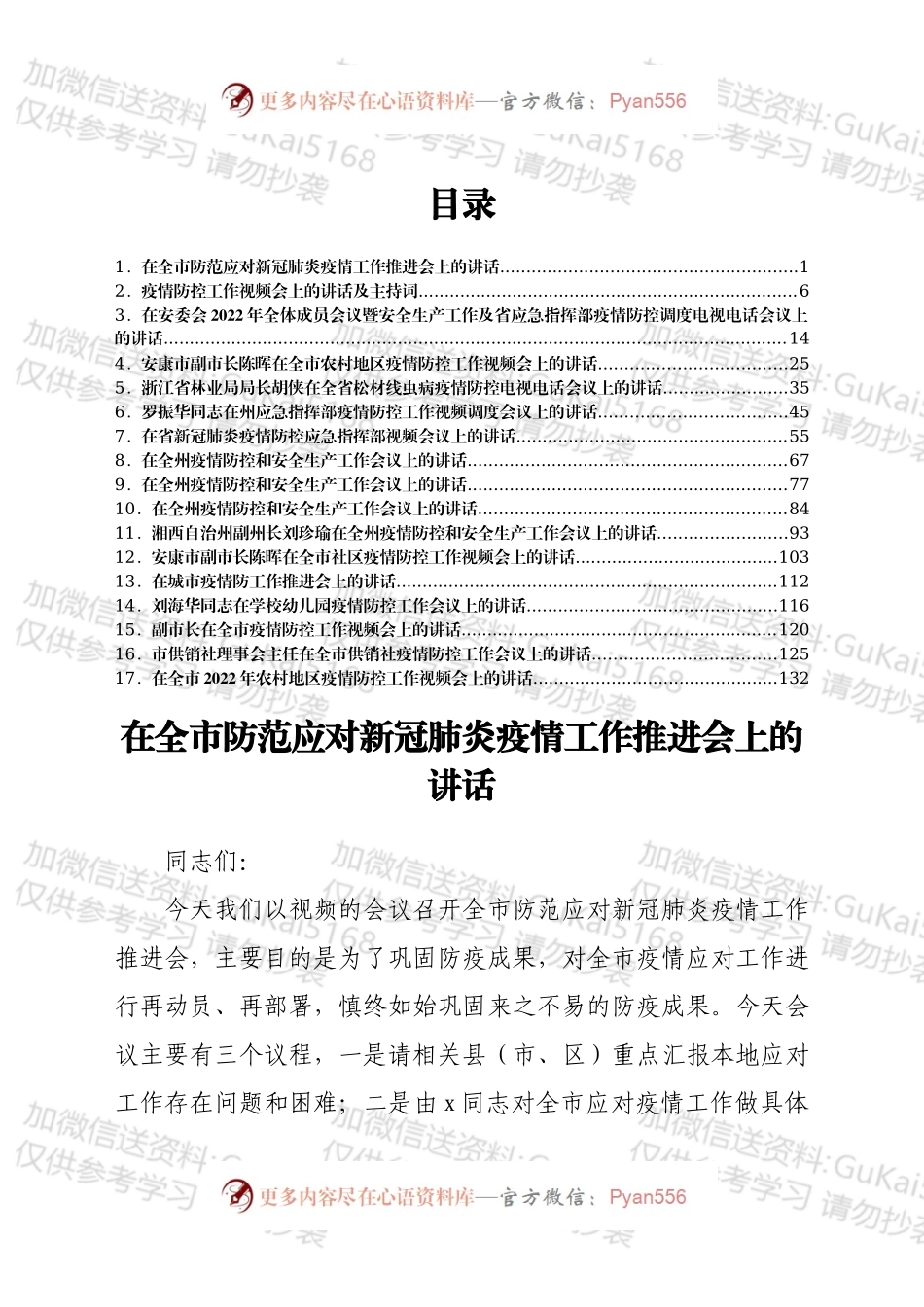 2022年疫情防控讲话汇编17篇.docx_第1页