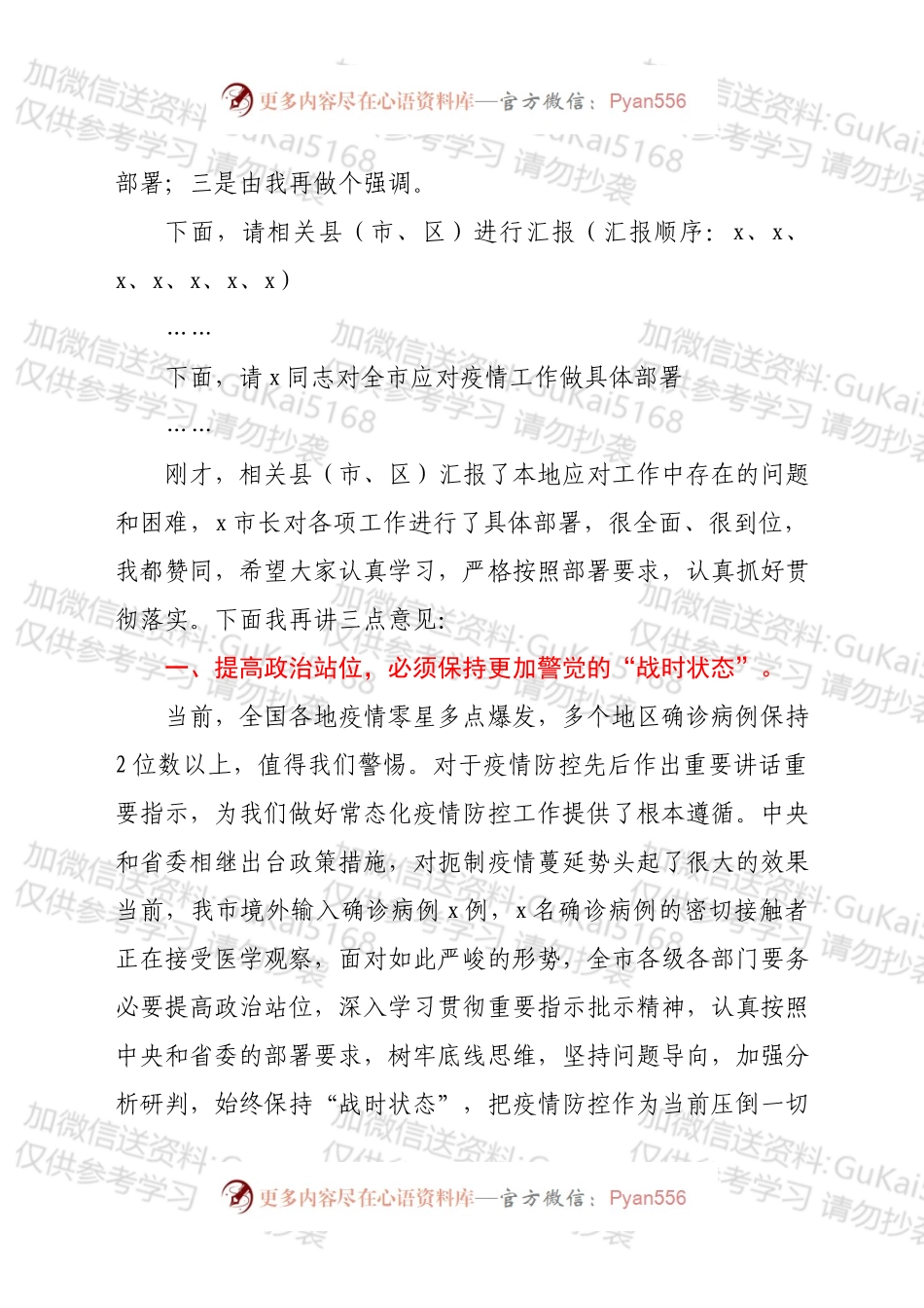 2022年疫情防控讲话汇编17篇.docx_第2页