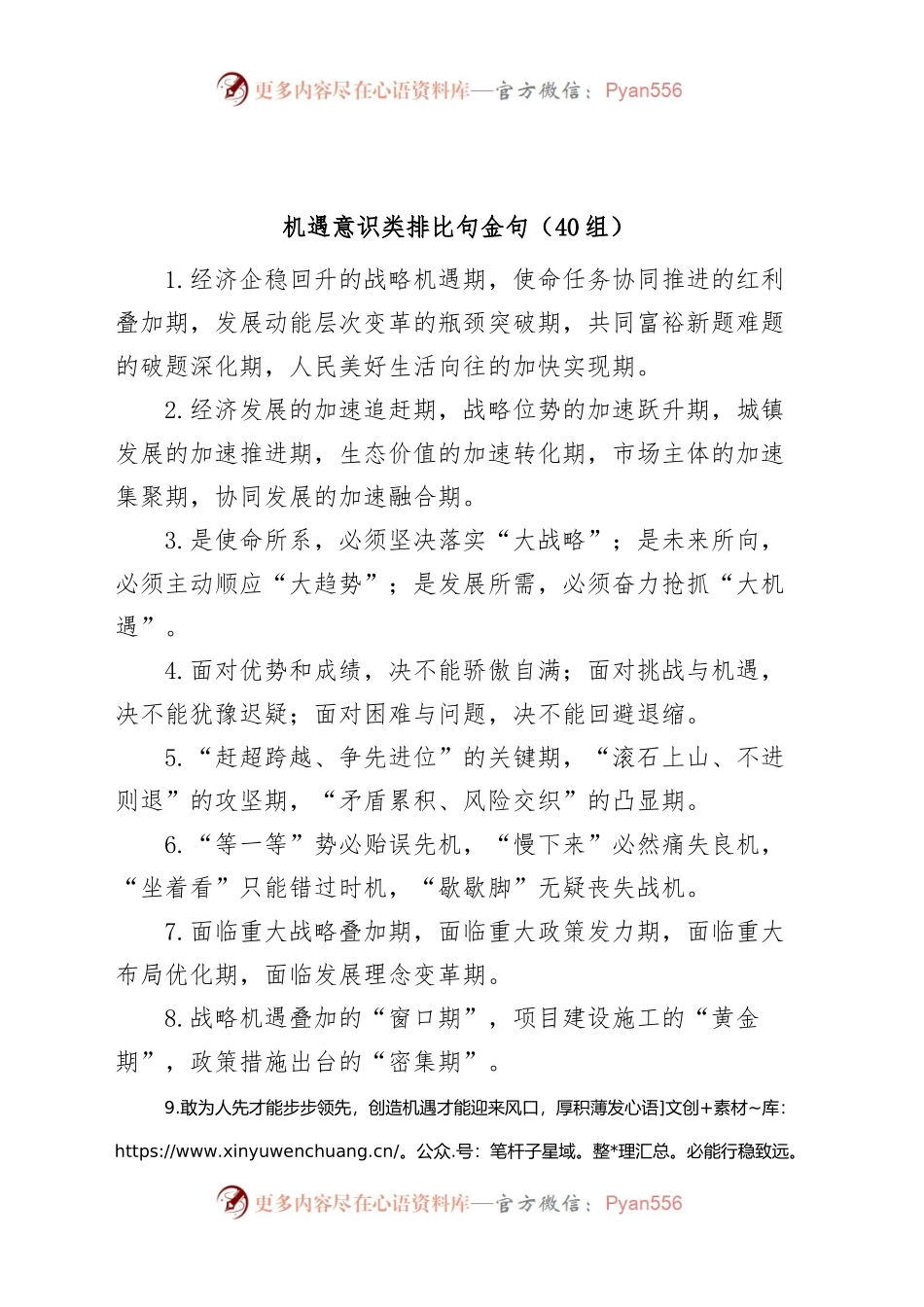 (40组)机遇意识类排比句金句.docx_第1页