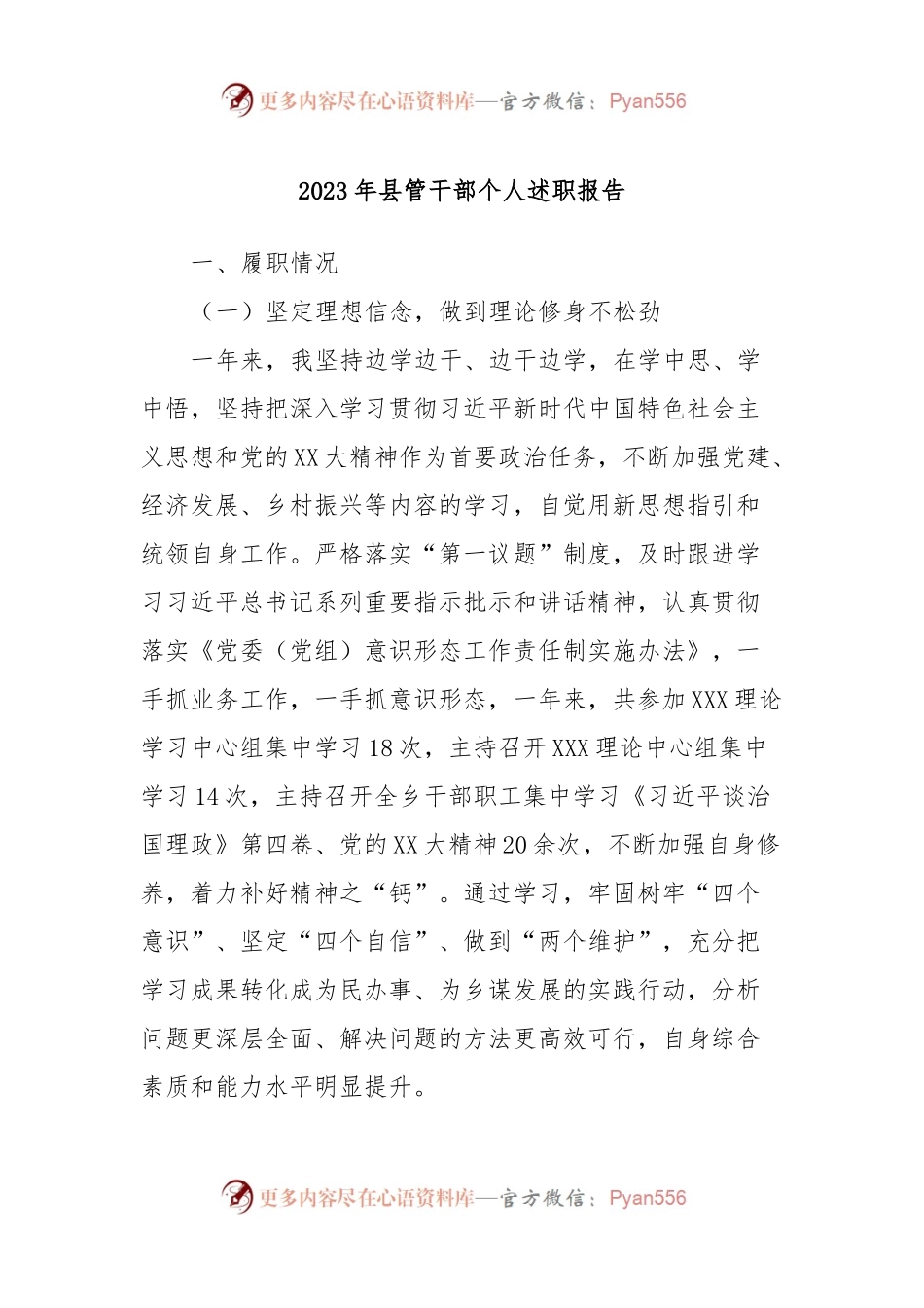2023年县管干部个人述职报告.docx_第1页