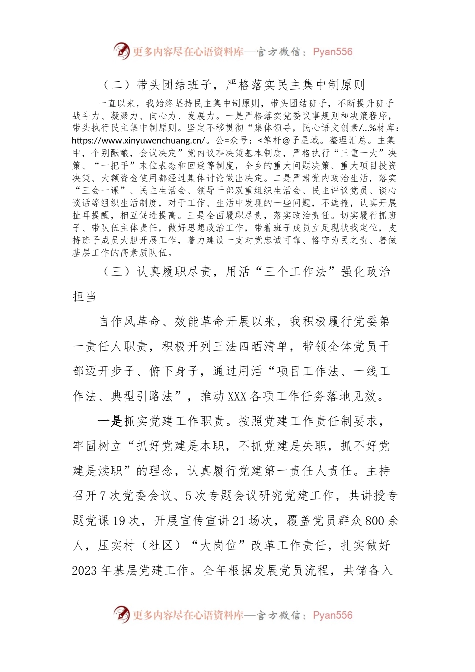 2023年县管干部个人述职报告.docx_第2页