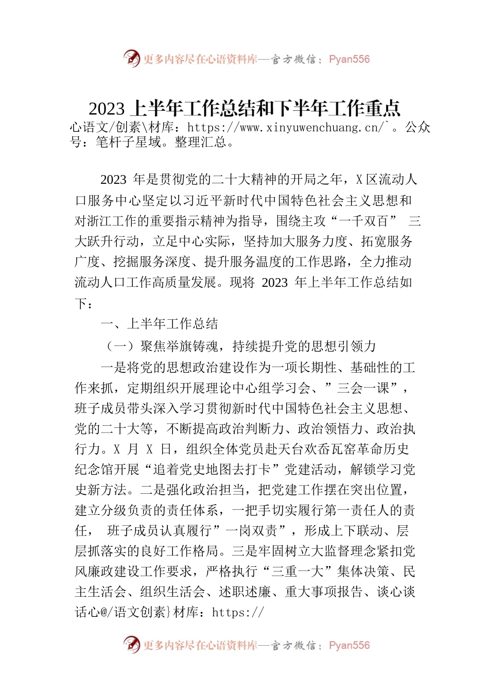 2023上半年工作总结和下半年工作重点.docx_第1页