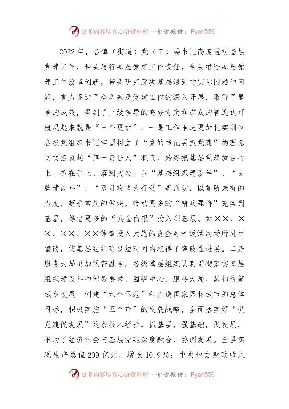 2022年各镇（街道）党（工）委书记履行基层党建工作责任述职暨2023年基层组织规范化建设推进会议上的讲话.docx_第2页