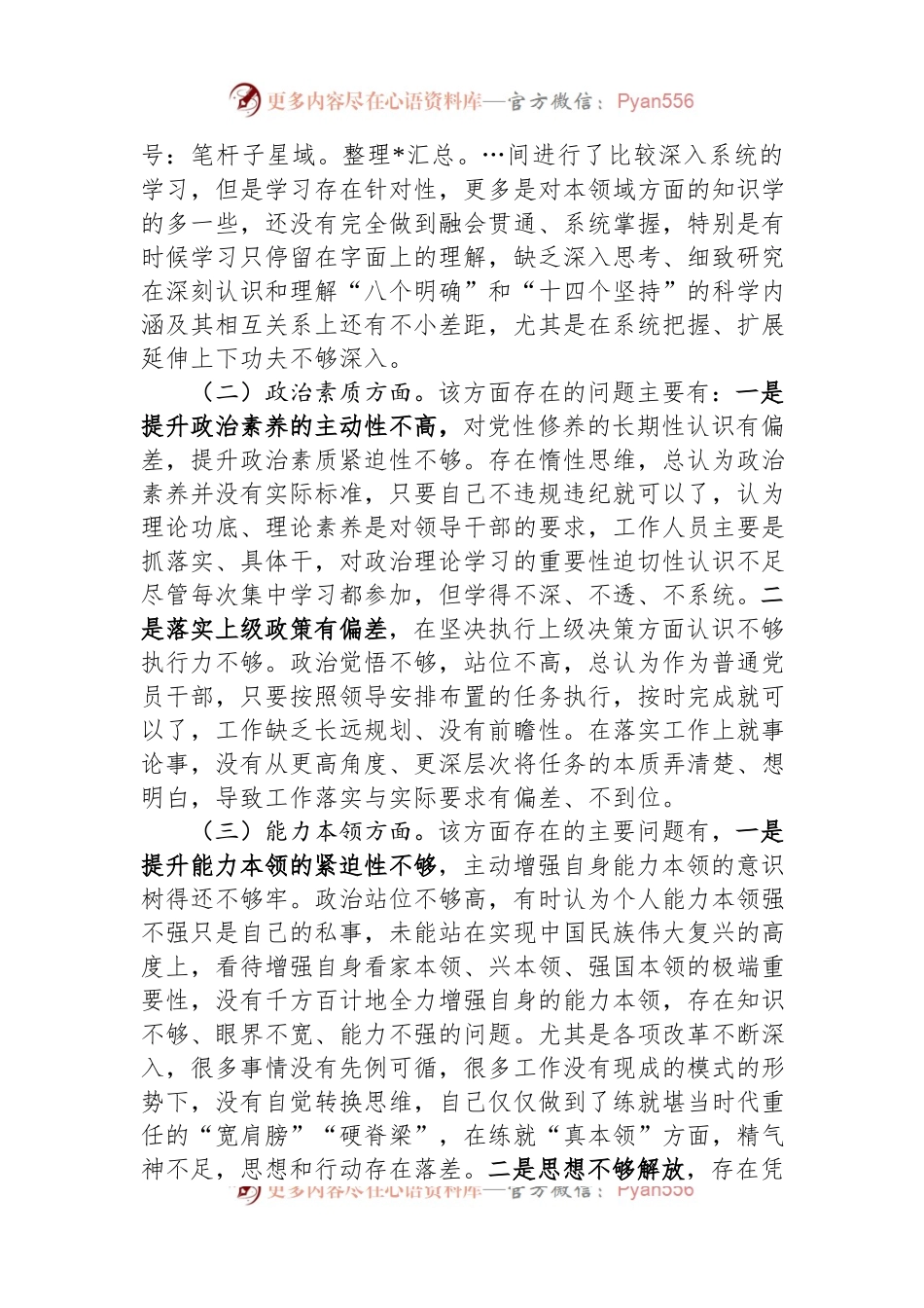 2023年主题教育专题组织生活会个人对照检查材料（普通党员）.docx_第2页