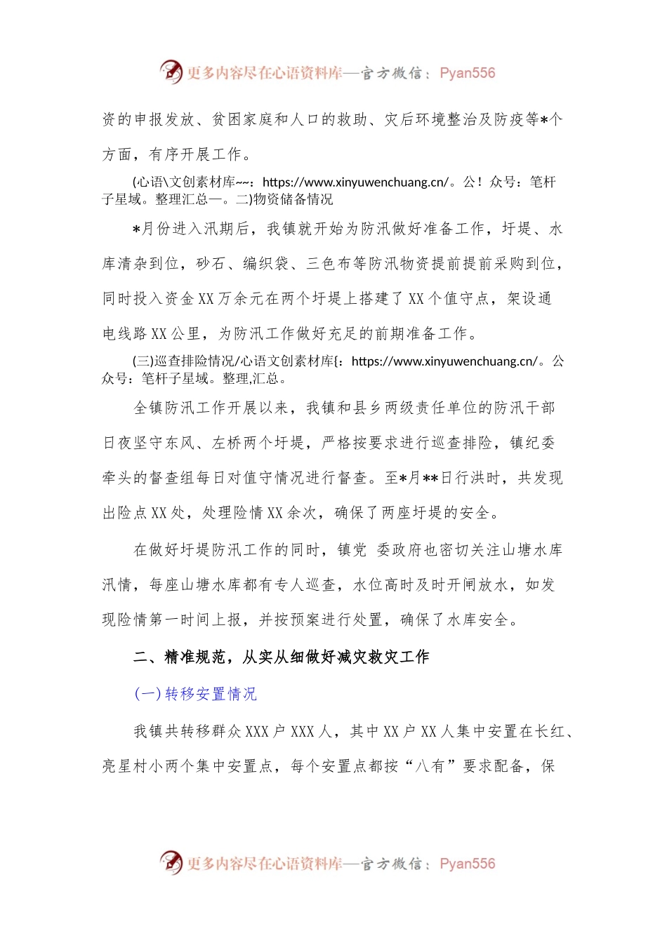 2021年救灾及灾后重建工作开展情况汇报材料..docx_第2页