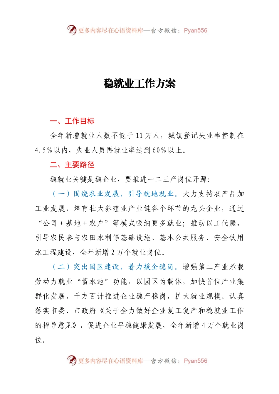 2021年“六稳”工作方案.docx_第1页