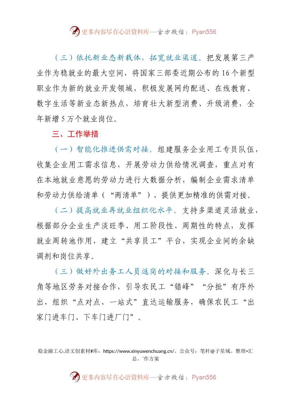 2021年“六稳”工作方案.docx_第2页