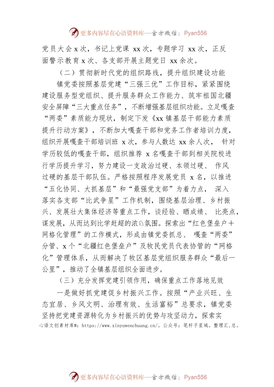 2022年度xx镇党委书记抓党建述职报告.docx_第2页