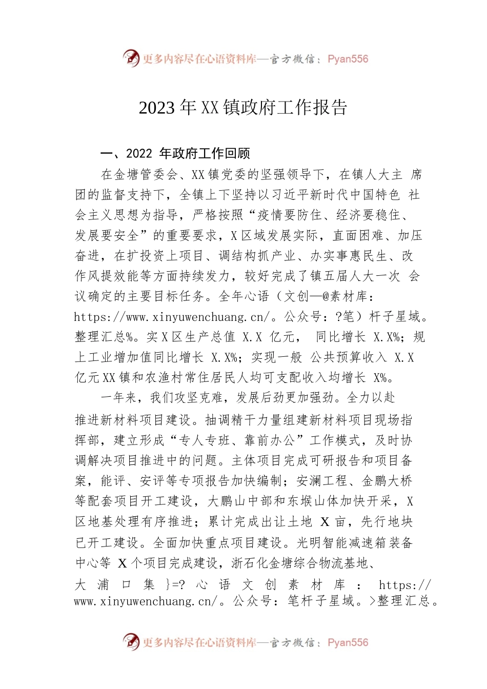 2023年XX镇政府工作报告(20230220).docx_第1页