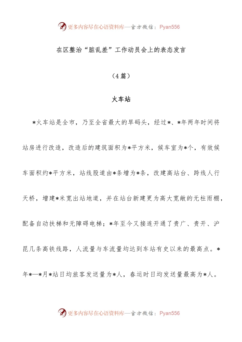 (在区整治“脏乱差”工作动员会上的表态发言4篇.docx_第1页