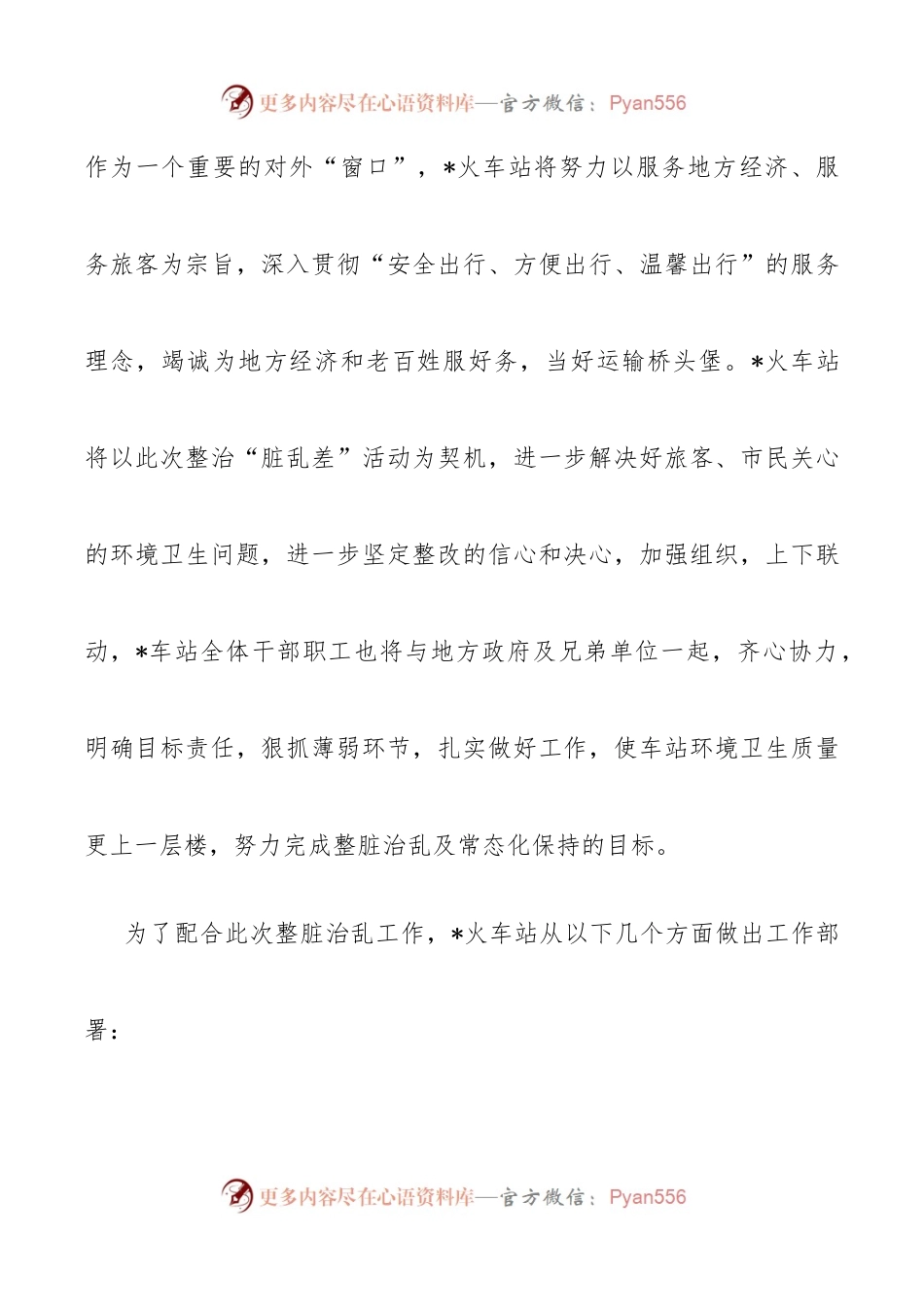 (在区整治“脏乱差”工作动员会上的表态发言4篇.docx_第2页