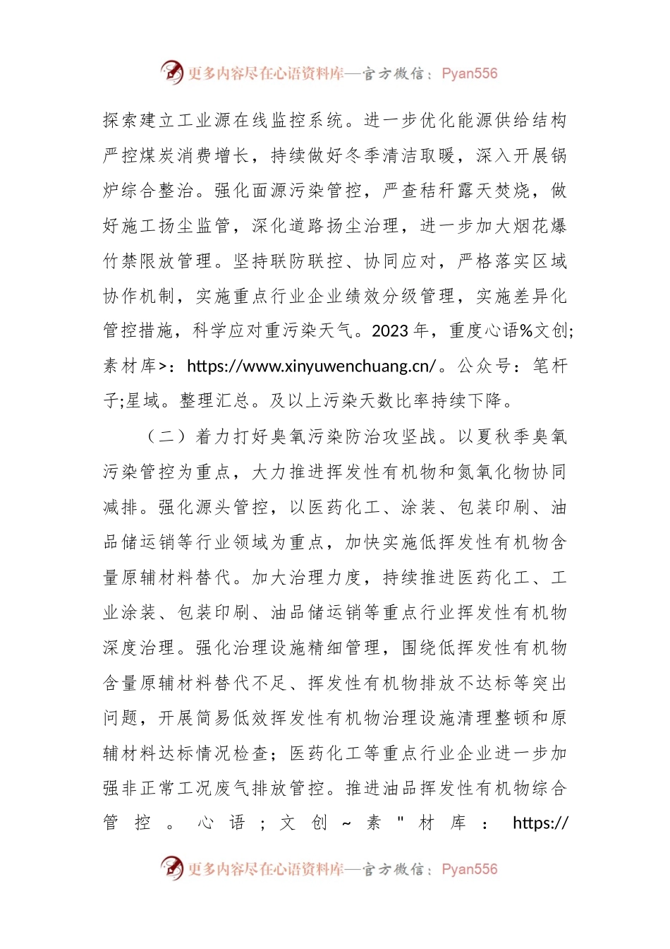 2023年X县关于打好污染防治年蓝天保卫战工作方案.docx_第2页