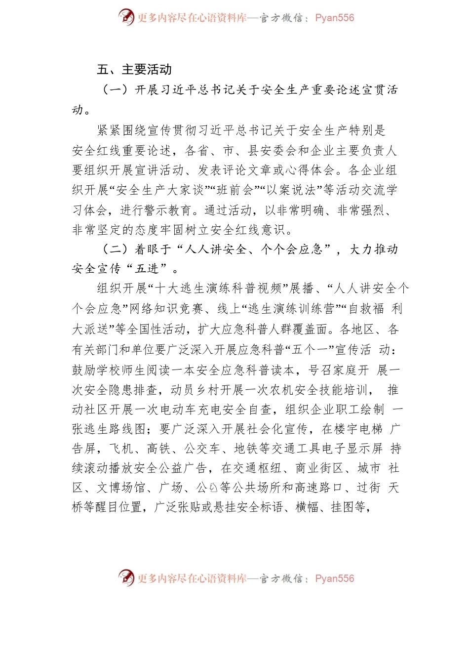 2023年全国“安全生产月”活动方案.docx_第2页