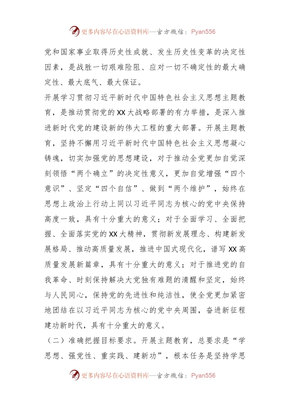 2023年X局于深入开展学习贯彻主题教育的实施方案.docx_第2页