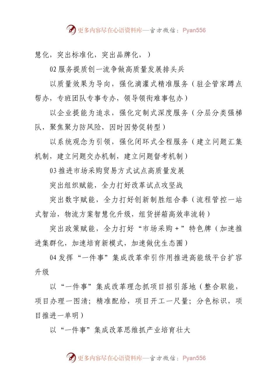 100篇县委书记发言提纲汇编.docx_第2页