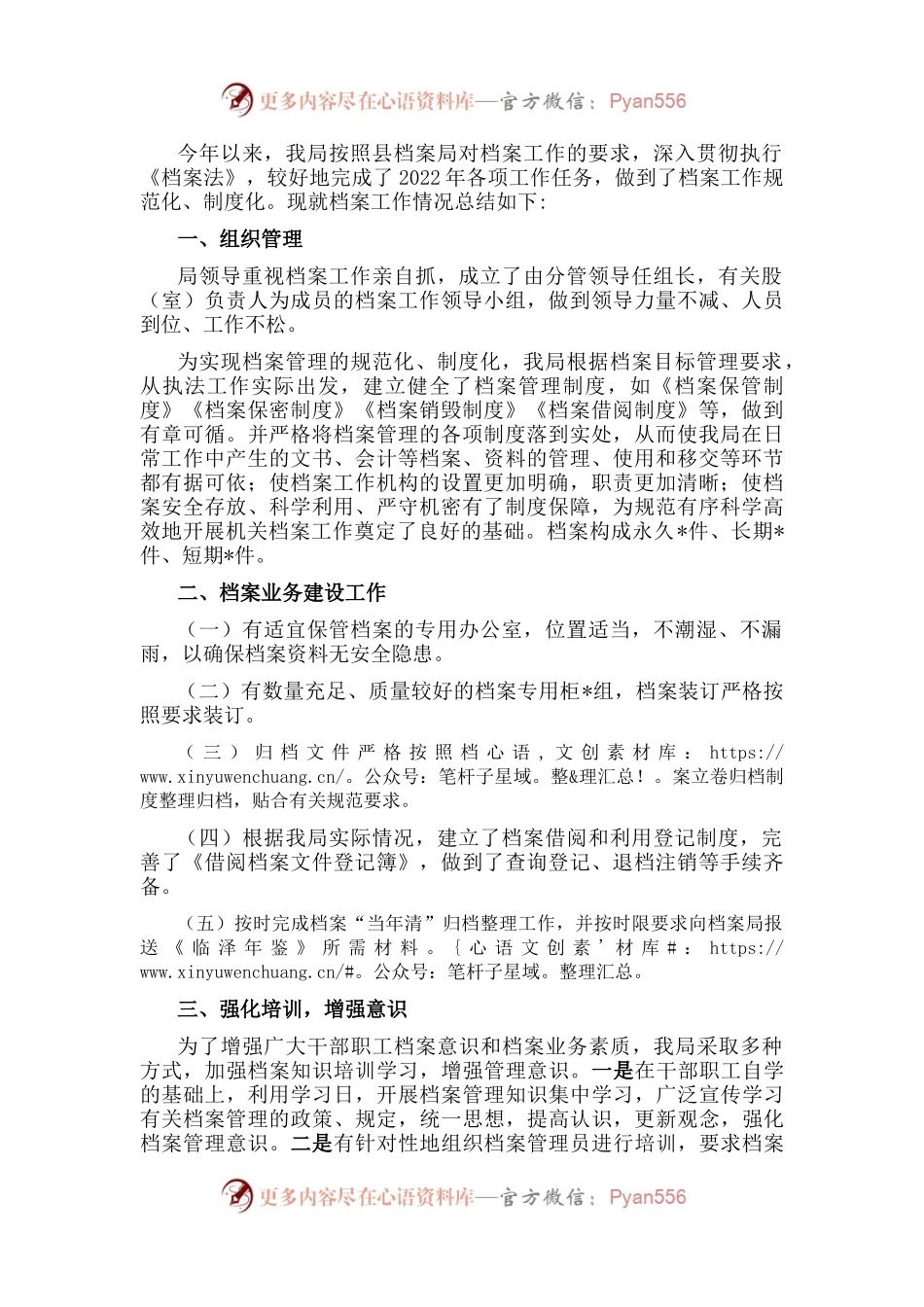 2022年档案管理工作汇报.docx_第1页