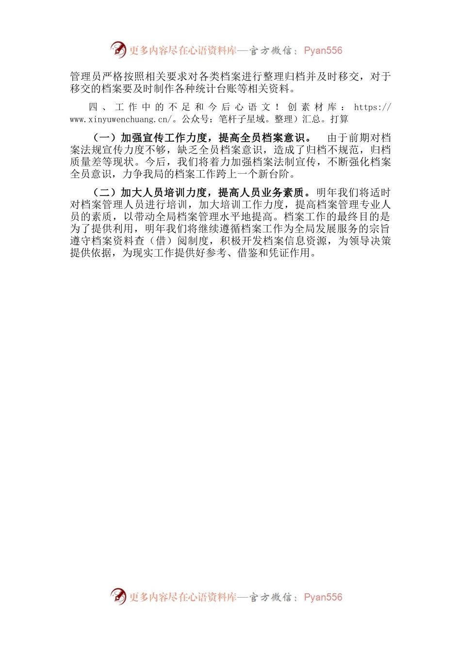 2022年档案管理工作汇报.docx_第2页