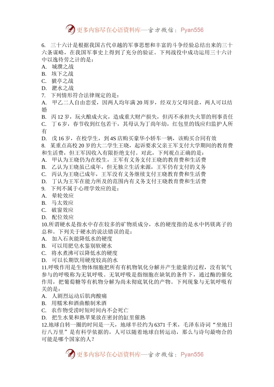 2015年宁夏公务员考试行测真题及答案.docx_第2页