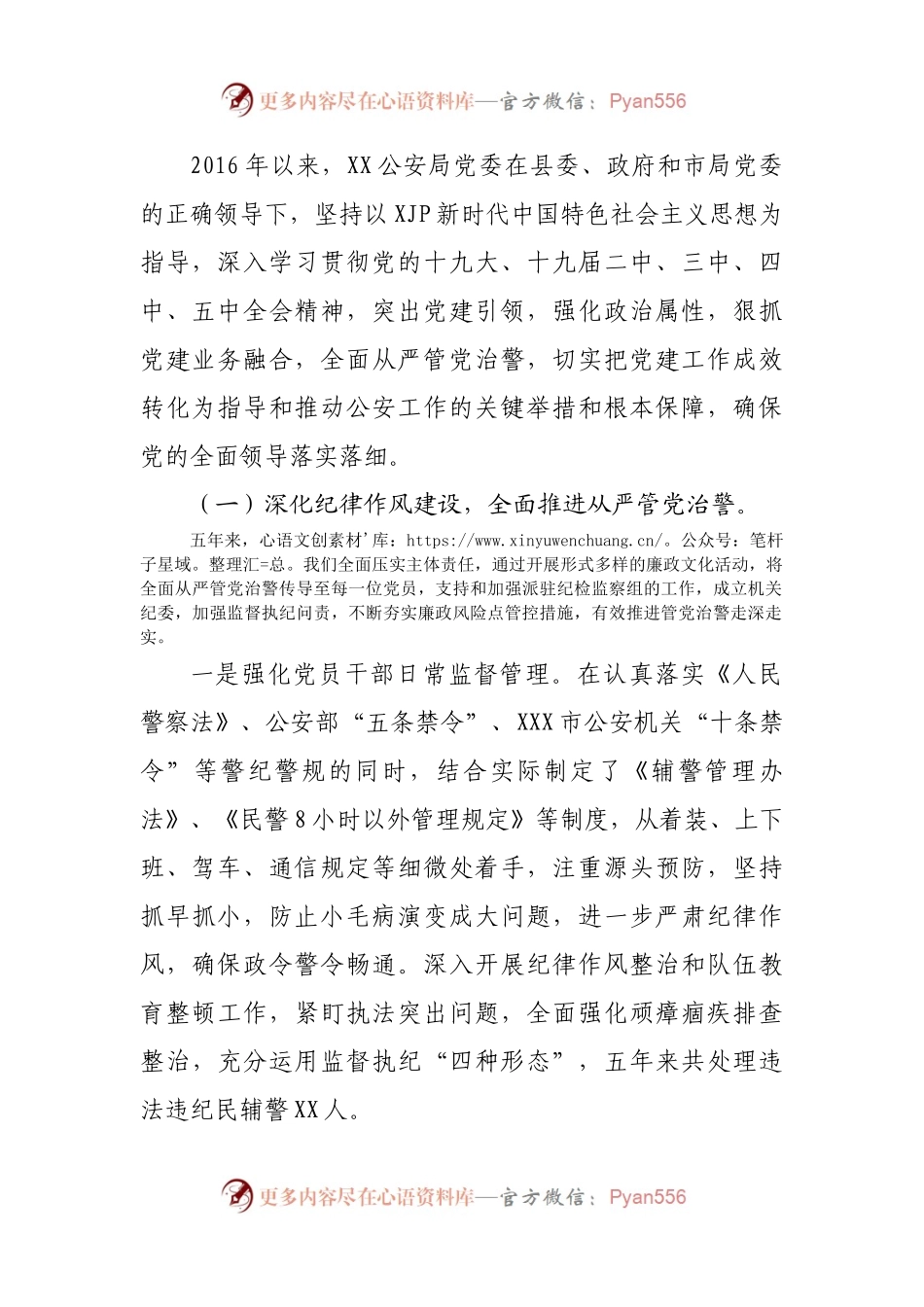 2021年机关党委换届工作报告.docx_第2页
