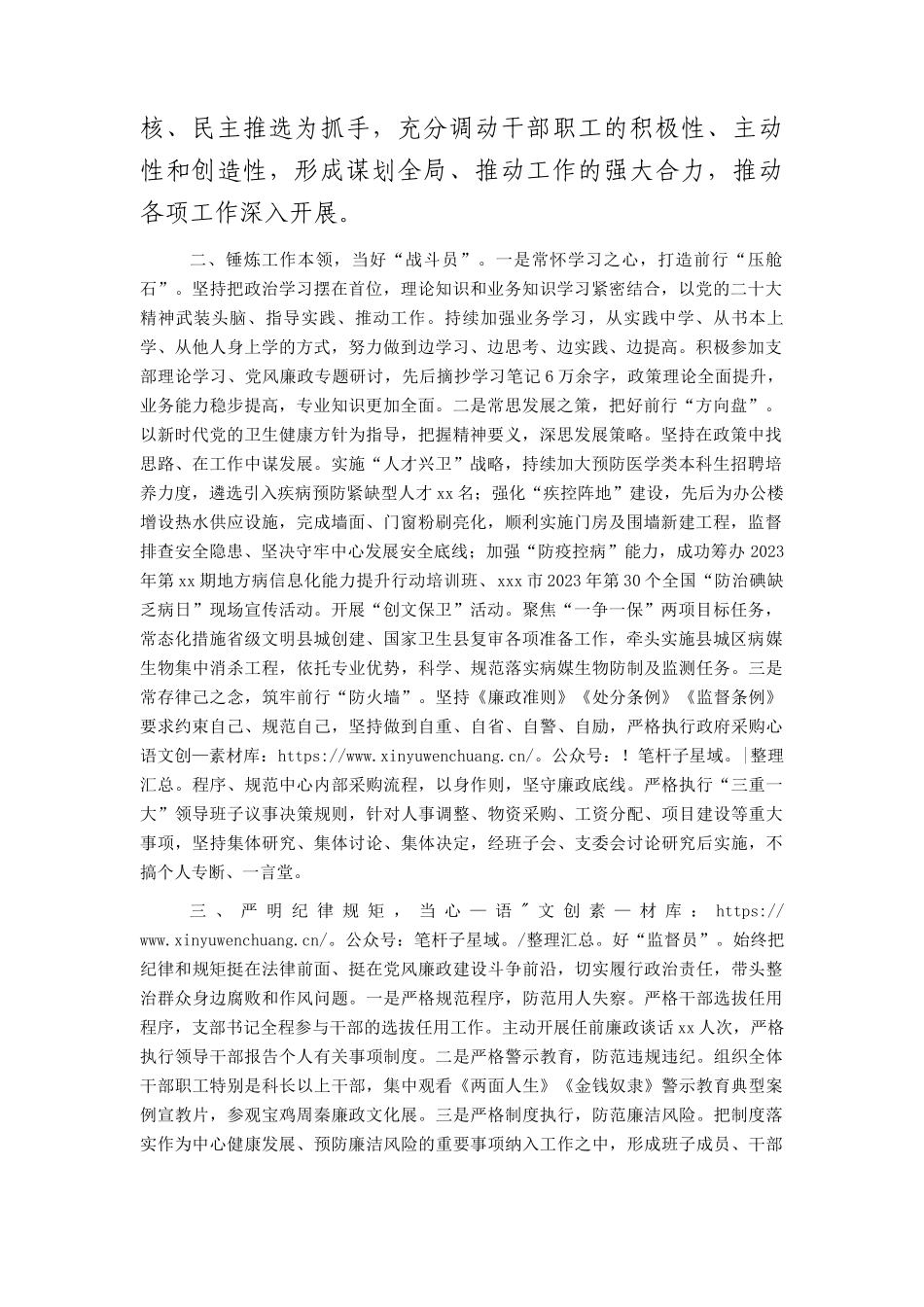 2023年上半年落实“一岗双责”情况总结报告（卫健疾控1900字）.docx_第2页