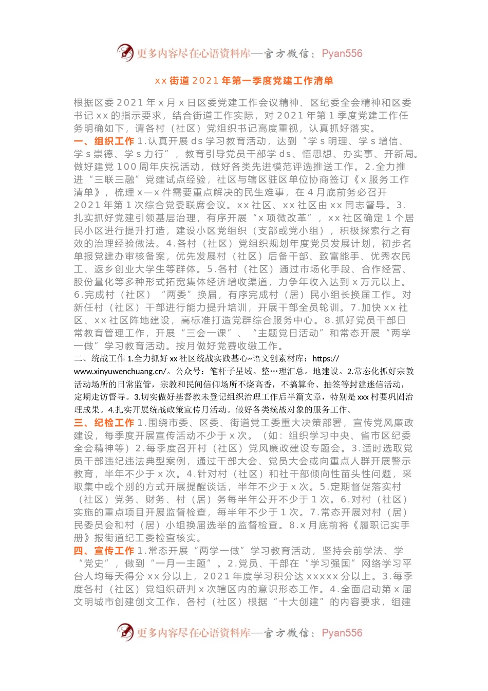 2021第一季度党建工作清单+工作总结.docx_第1页