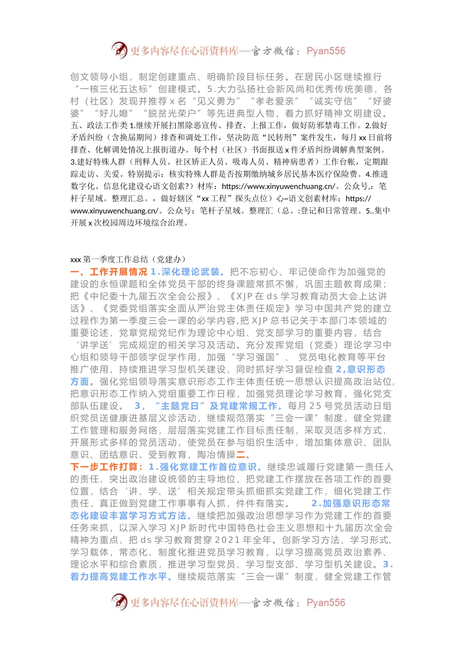 2021第一季度党建工作清单+工作总结.docx_第2页