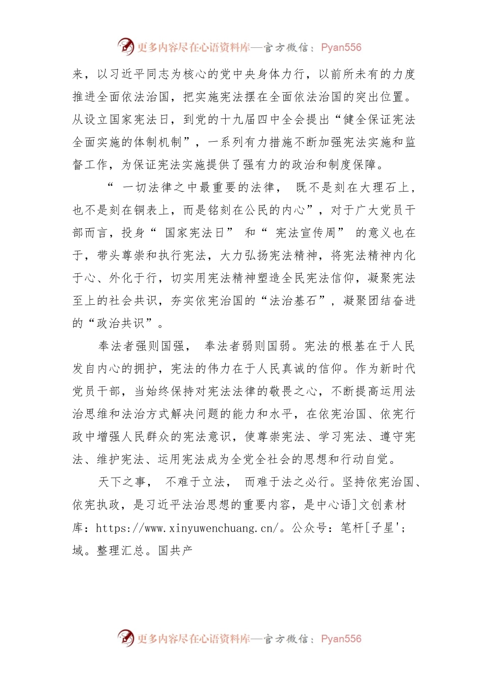 2022年12月4日第九个国家宪法日学习感悟.docx_第2页