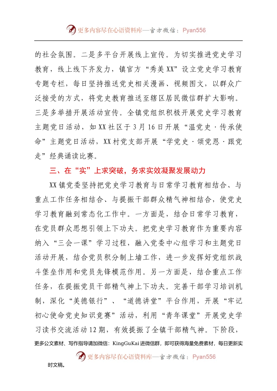 2021年X镇开展党史学习教育工作小结.docx_第2页