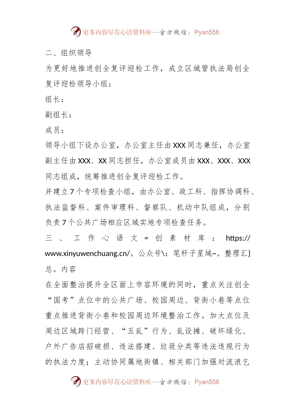 2023年区城市管理行政执法局创全复评迎检工作方案.docx_第2页