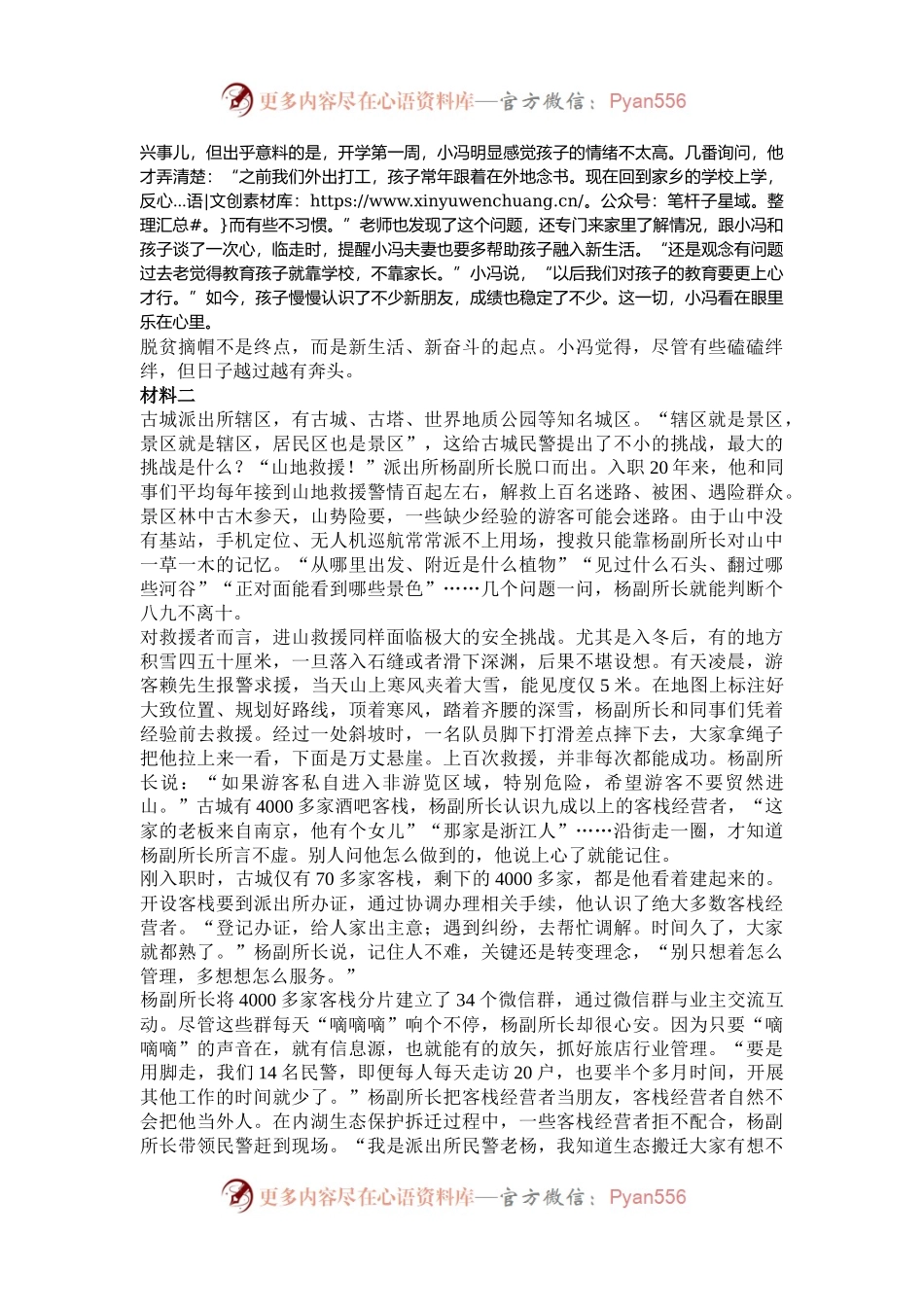 2021年云南公务员申论考试真题及答案-乡镇.docx_第2页