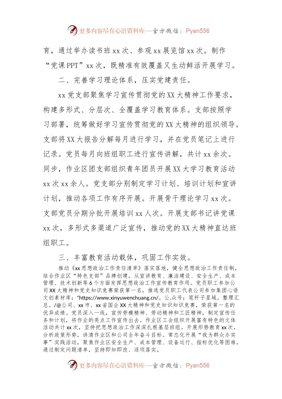 2023年国企思想政治工作总结.docx_第2页