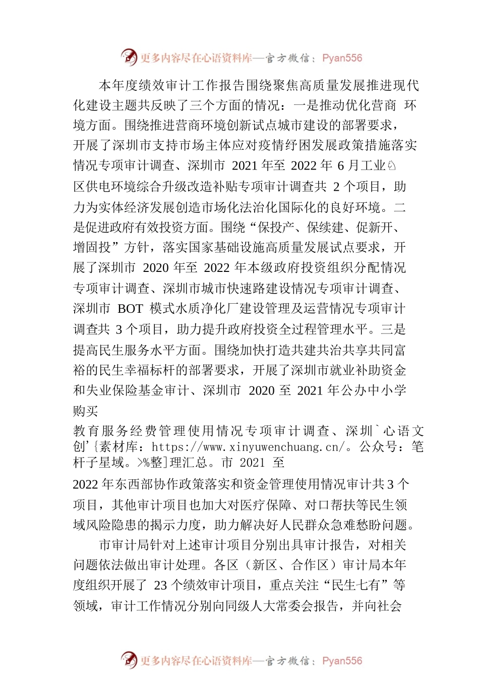 2022年深圳市度绩效审计工作报告.docx_第2页